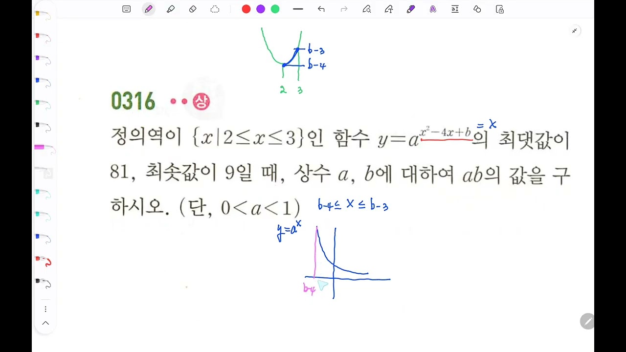 쎈 대수 3 지수함수 316번