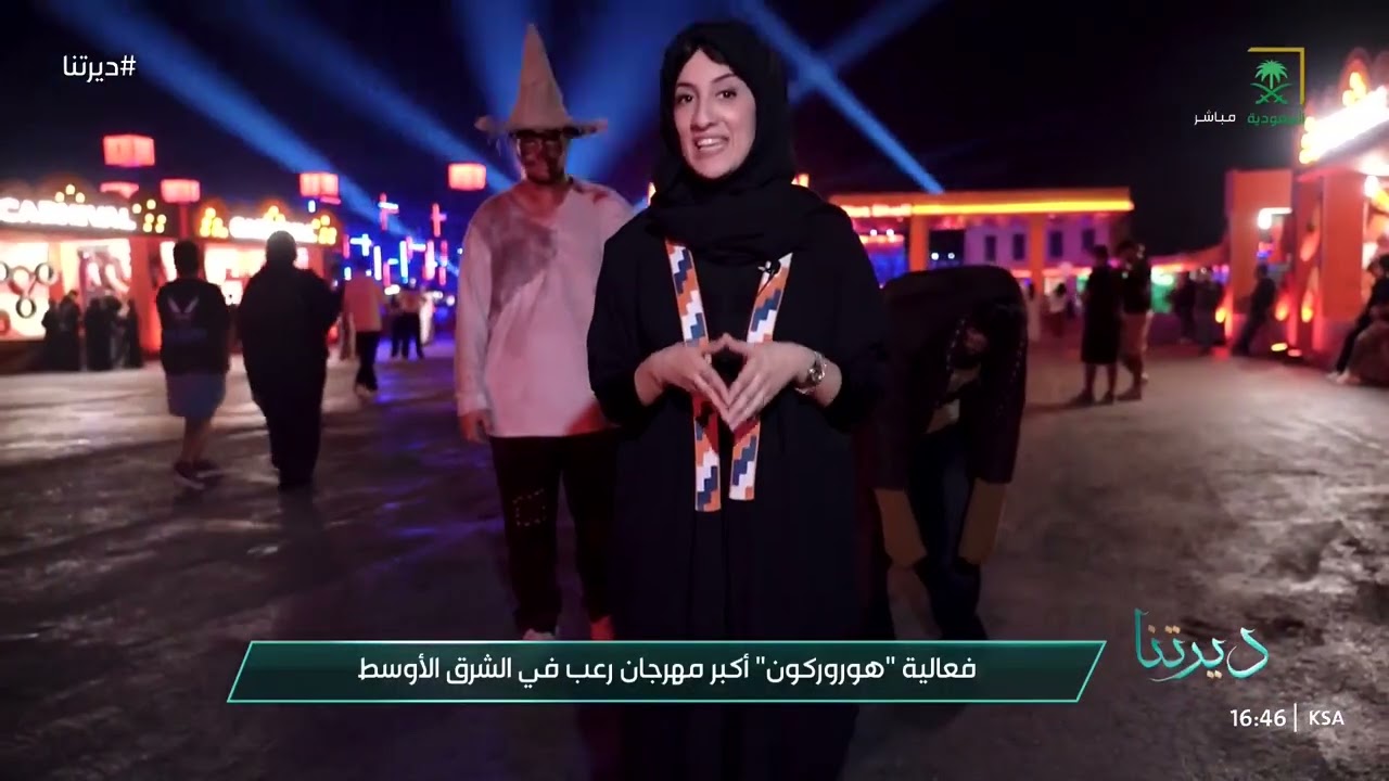 فعالية هوروركون، إحدى أبرز مفاجآت موسم جدة 2025، وحدثٌ يُتوَّج كأكبر مهرجان رعب في الشرق الأوسط.