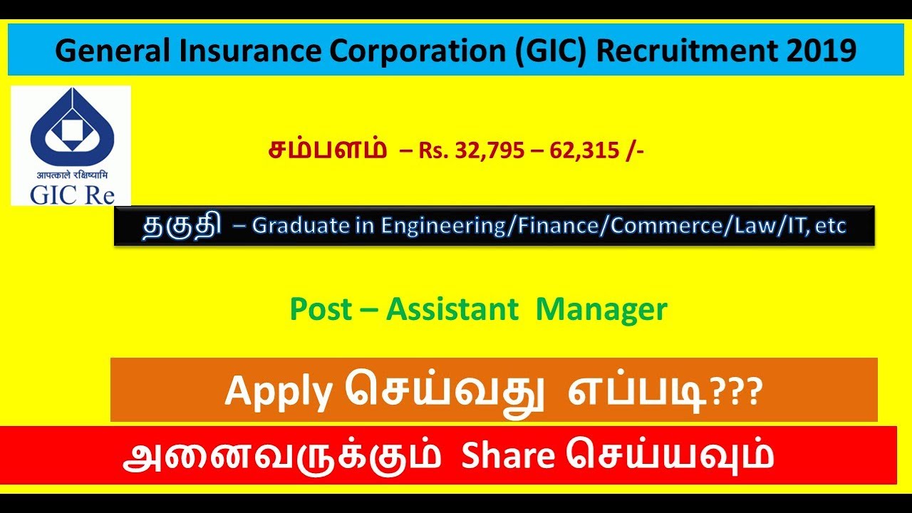 How To Apply GIC Officer Scale 1 Online | Assistant Manager | Tamil OnlineSeva
