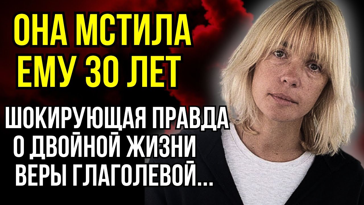 ТАЙНАЯ ИСПОВЕДЬ ПЕРЕД СМЕРТЬЮ!  Глаголева раскрыла имя того, кто РАСТОПТАЛ её сердце?