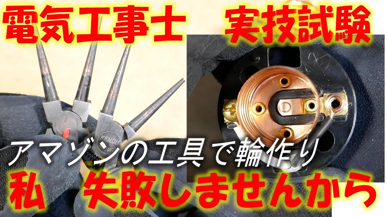 超簡単　Amazonでみつけた工具で輪作り　のの字曲げ　 私失敗しませんから