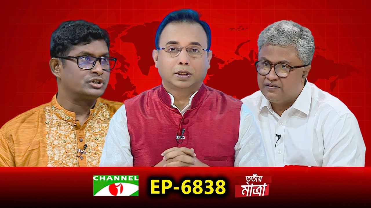Tritiyo Matra | Episode 6838 | Suvas Singho Roy | Barrister Shamim Haider Patwary MP