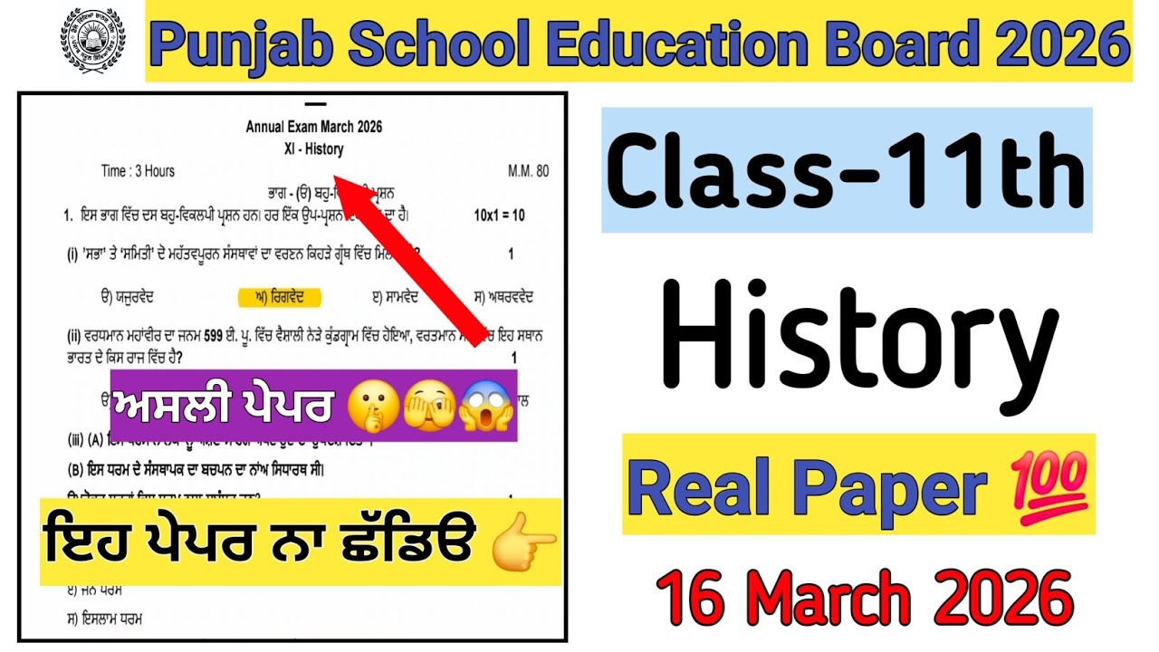 Class 11th history final paper 2026/pseb 11th history final exam question paper 2026 #class11history