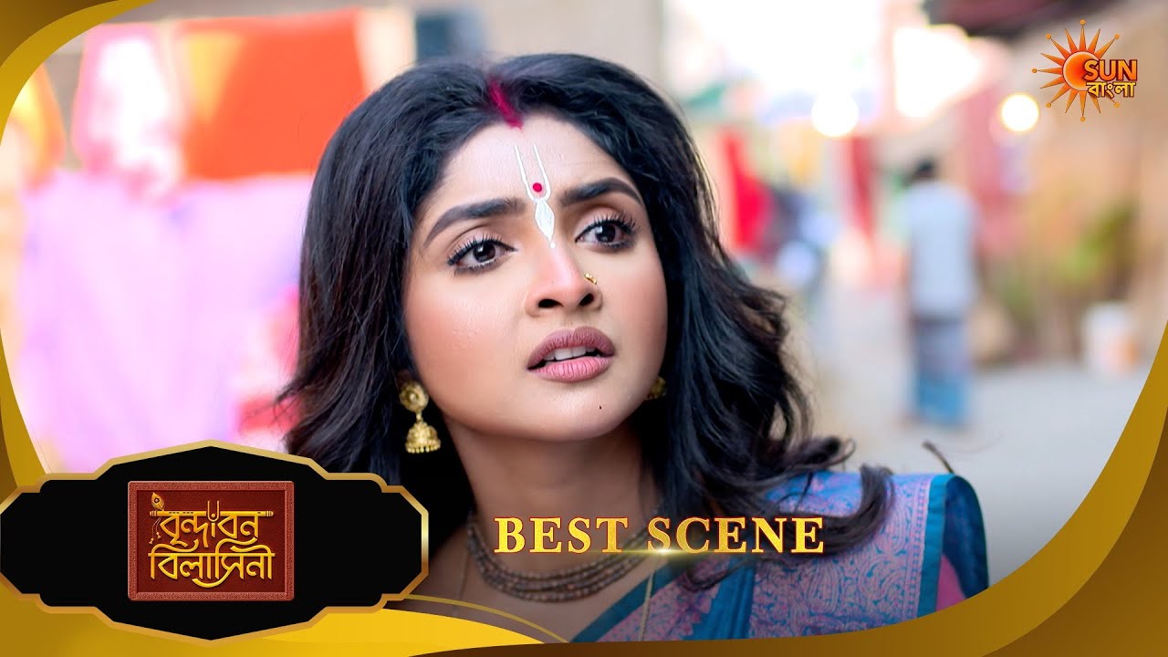 Brindabon Bilashini | বৃন্দাবন বিলাসিনী | Best Scene |13 Feb 2026 | Bangla Serial | Sun Bangla