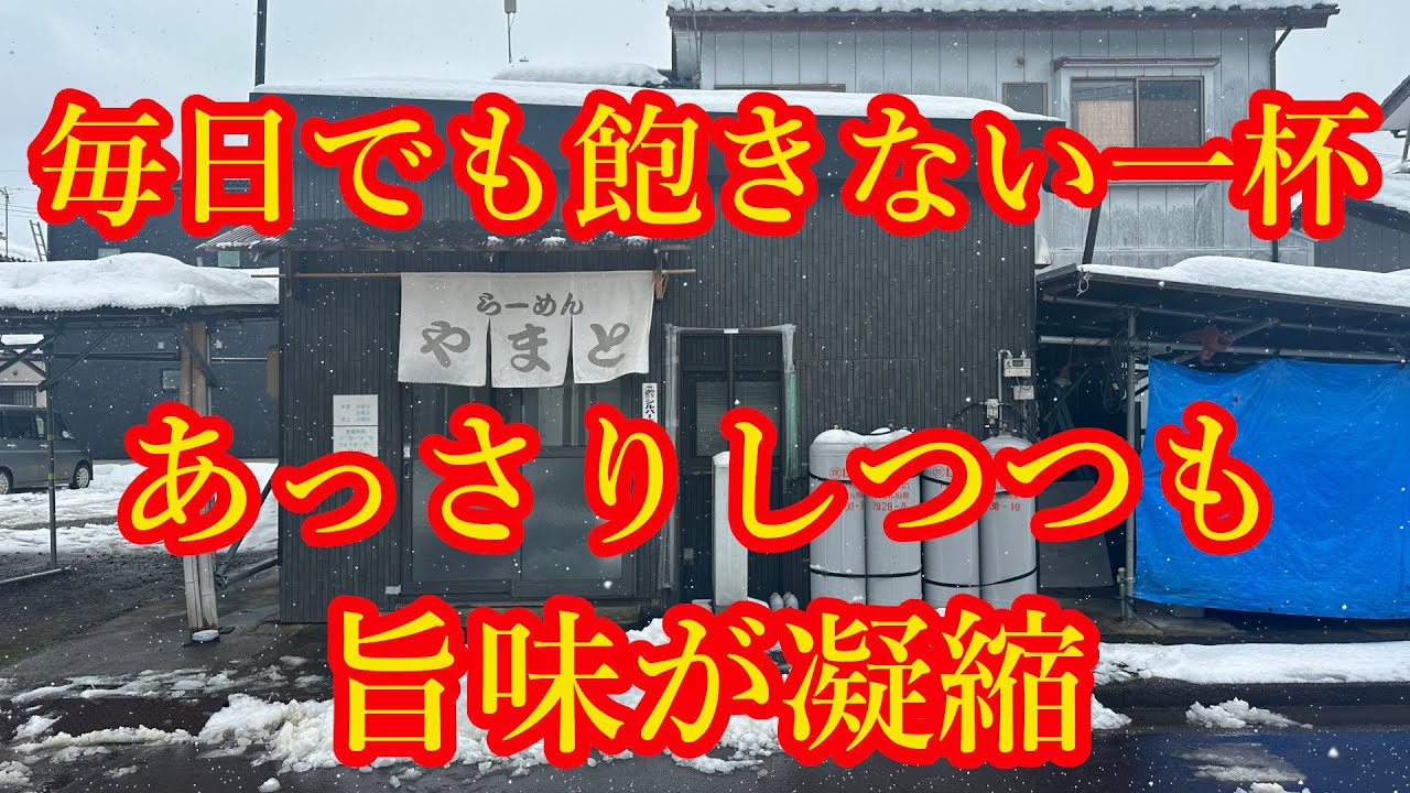 【新潟ラーメン】長岡で見つけた毎日でも通いたくなるラーメン屋