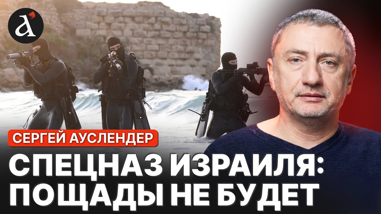 🔥АУСЛЕНДЕР: отряд Израиля, которому НЕТ РАВНЫХ! Самые губительные операции Шайетет 13