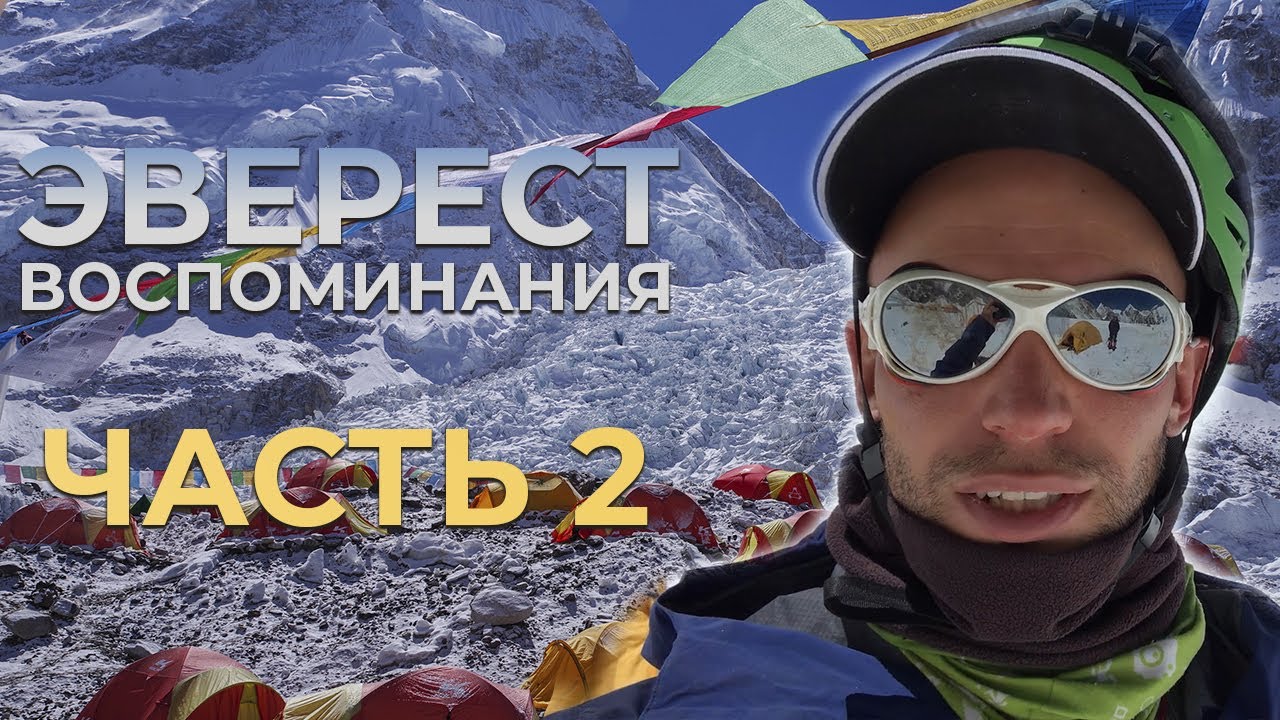 10 ЛАВИН ЩОДНЯ на ЕВЕРЕСТІ 🏔️ ЖИТТЯ на льодовику при +40°С | Базовий табір 5300м