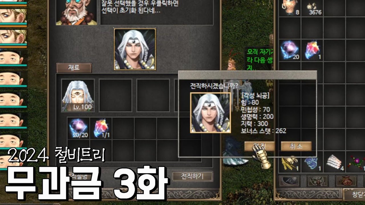 2024 무과금 사천왕 3화(각성 뇌공) │거상 강철비