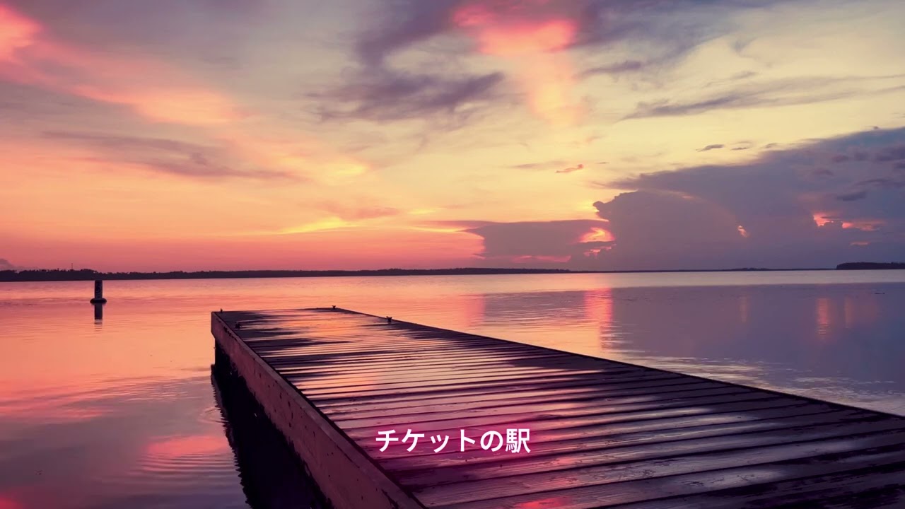 黄昏に抱かれて　/　三木ゆかり　COVER