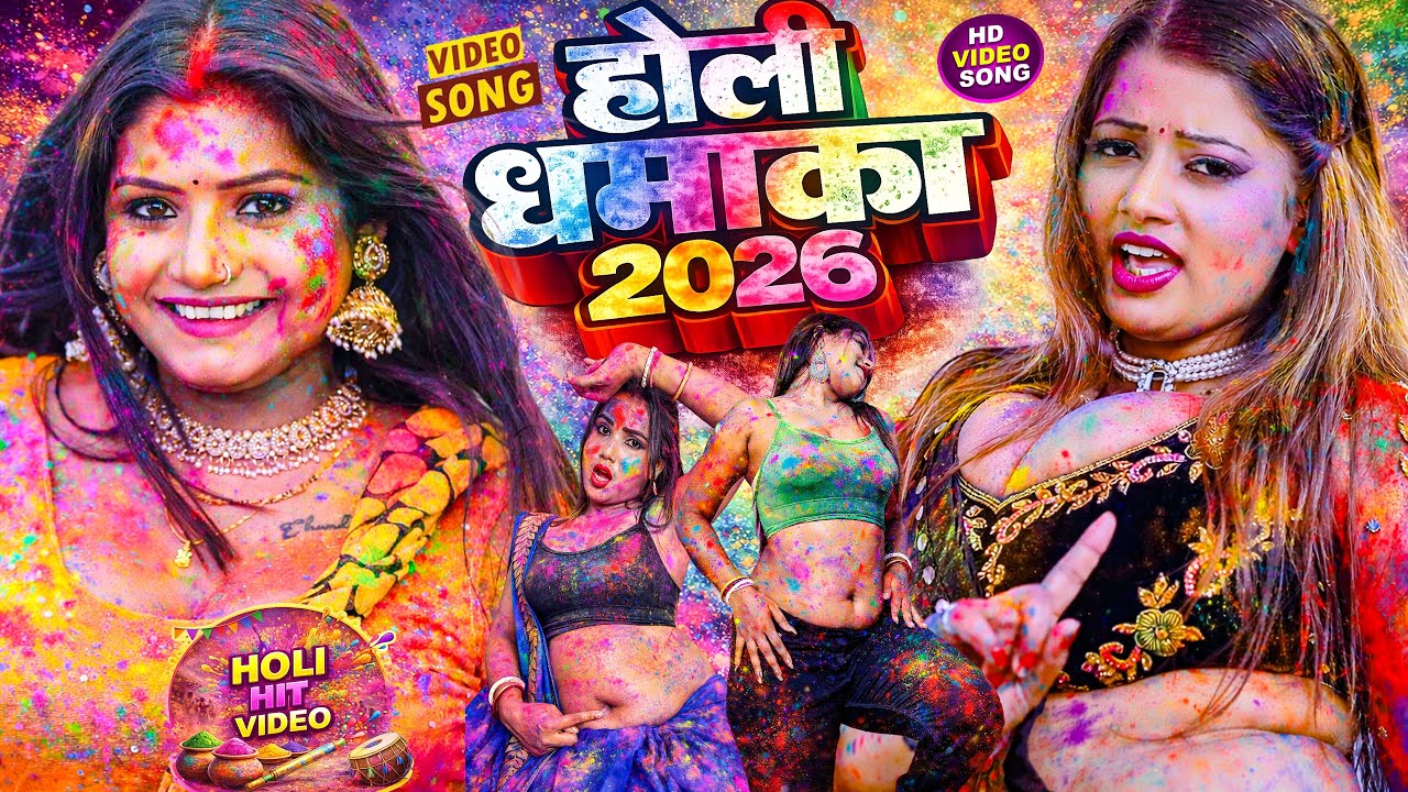 #Video | घचाघच होली 2026 🤣 | #Bhojpuri Holi DJ #Jukebox | #KhesariLalYadav | #Nonstop Holi 2026