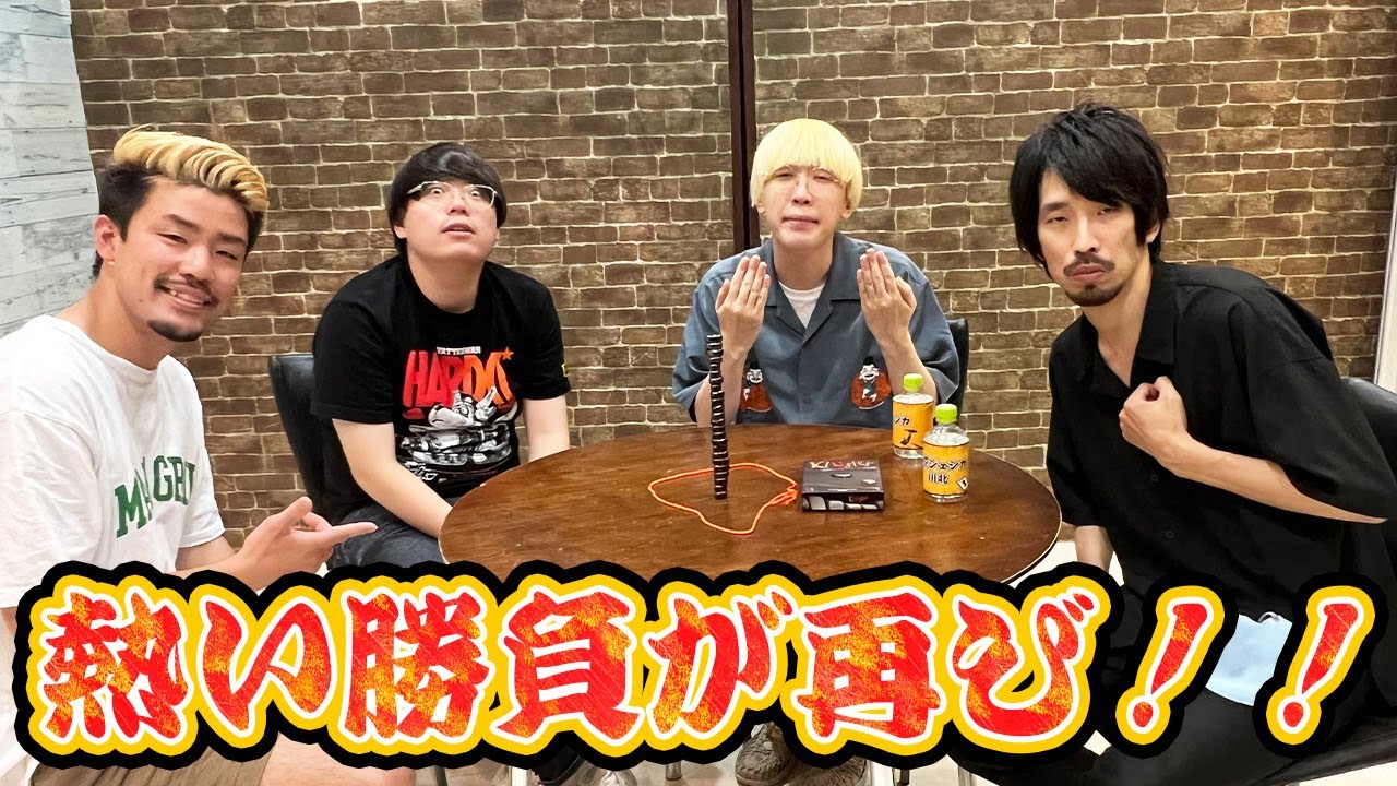 【真空ジェシカ】熱き勝負が再び！ボードゲームで対決！！【もも】