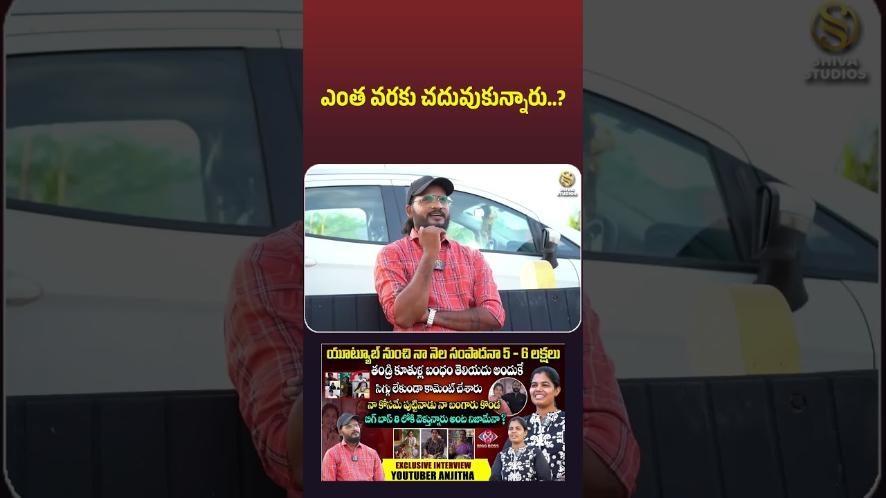 anjithasworld‬ Youtuber Anjitha Interview #shorts #shivastudios #trending