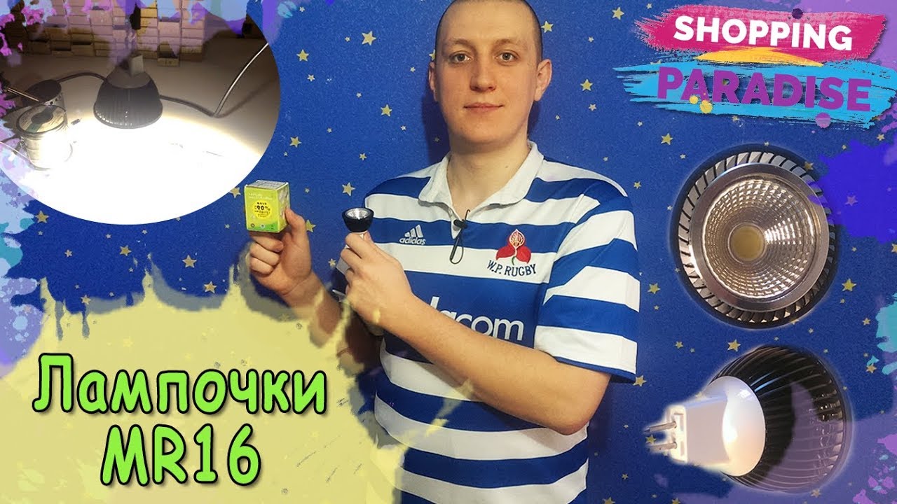 Качественные Светодиодные Лампы MR16 с Алиэкспресс