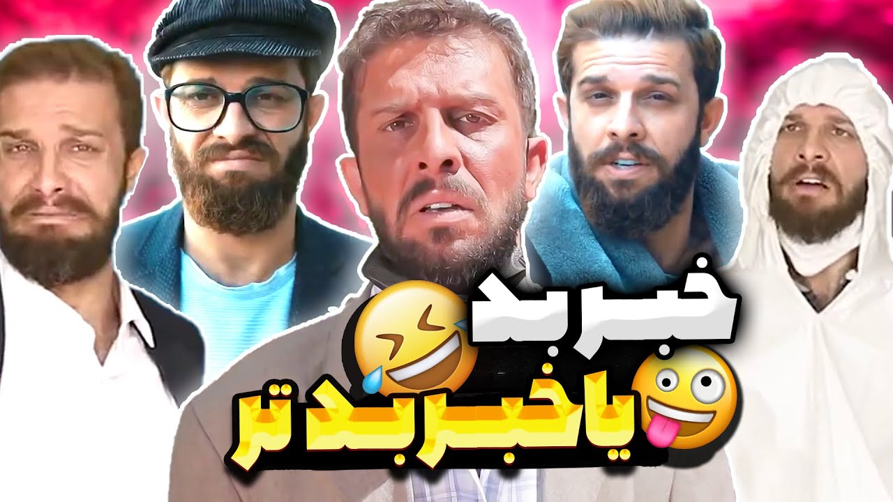 گلچین بهترین کلیپ های مجتبی شفیعی 🤣😜 | Part 1