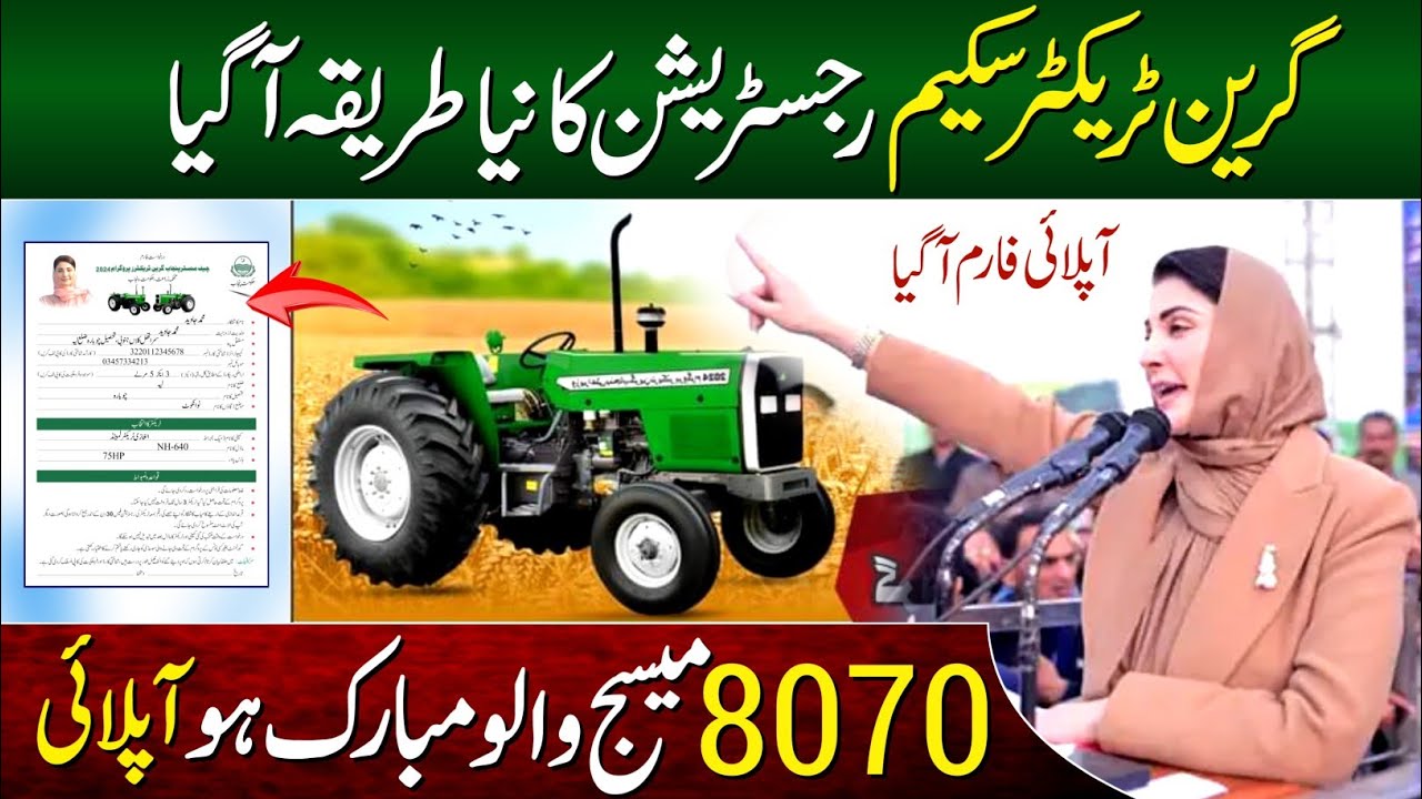 How To Apply For Green Tractor Scheme 2024 | Green Tractor Program Online Registration Ka Tarika