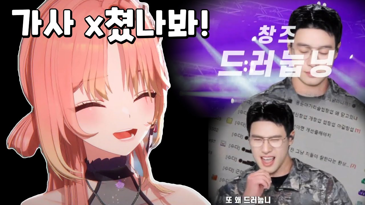 모라라 (창즈 - 드러눕닝) 반응