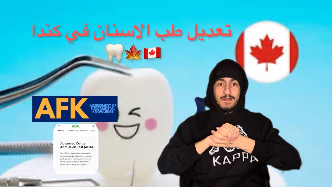 تعديل شهادة طب الاسنان في كندا