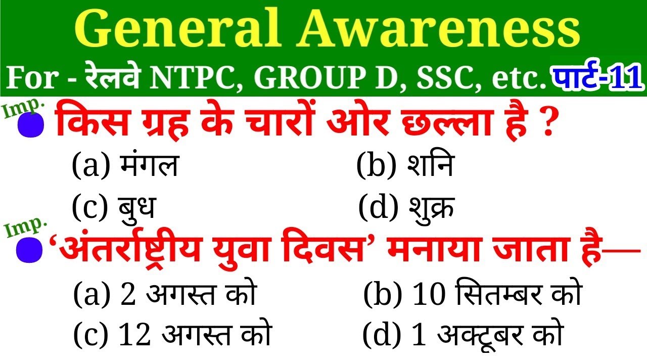 General Awareness//Part-11//For-RAILWAY NTPC, GROUP D, SSC CGL, CHSL, MTS, BANK & all exams