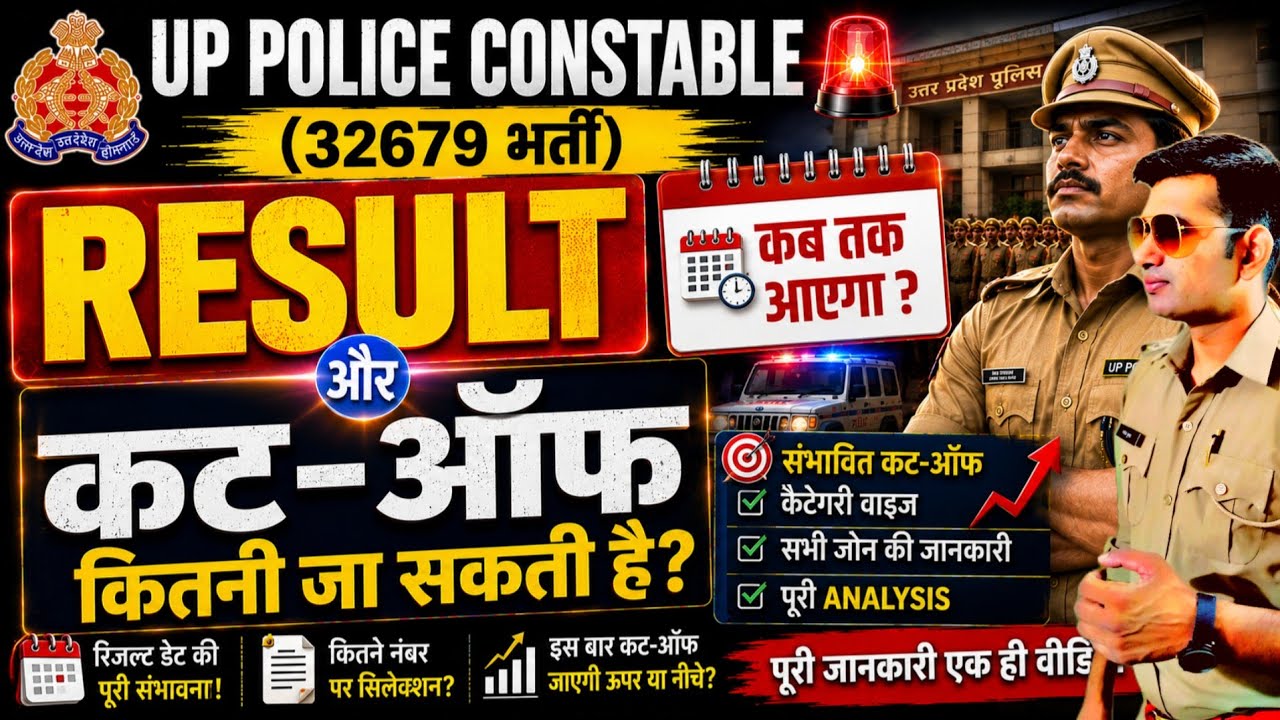 🚨 UP Police 32679 Recruitment Result Date & Cut-Off! (Shocking Update) 😱 | When is the UP Police ...