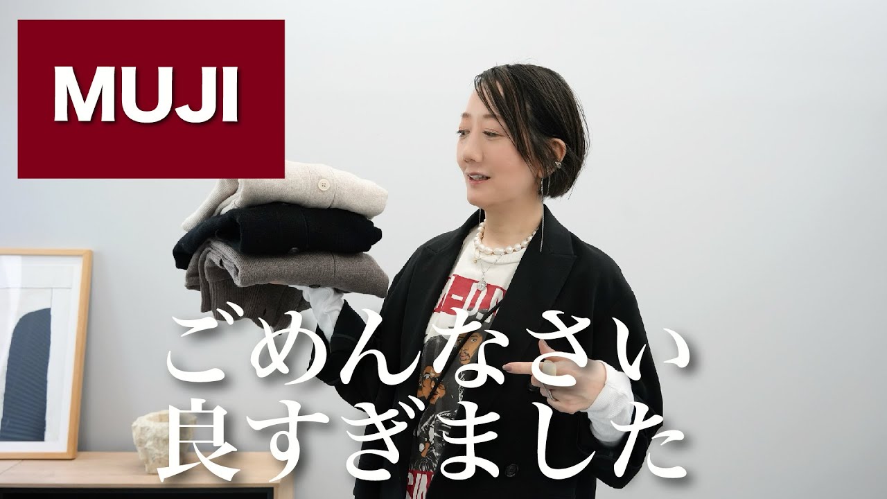 【無印良品購入品】春先に使える！MUJIのカーディガンを使って気分が上がる春コーデ紹介