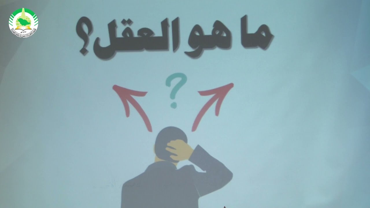 محاضرات في المذاهب الفكرية || المحاضرة 4: (العقلانية)