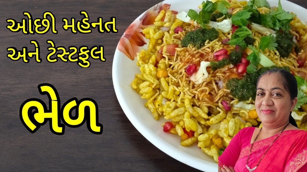 Bhel Recipe/ભેળ /Bhel banavvani Rit /Surti Bhel Recipe/chatpati Bhel Recipe/ચટ પટી ભેળ બનાવો