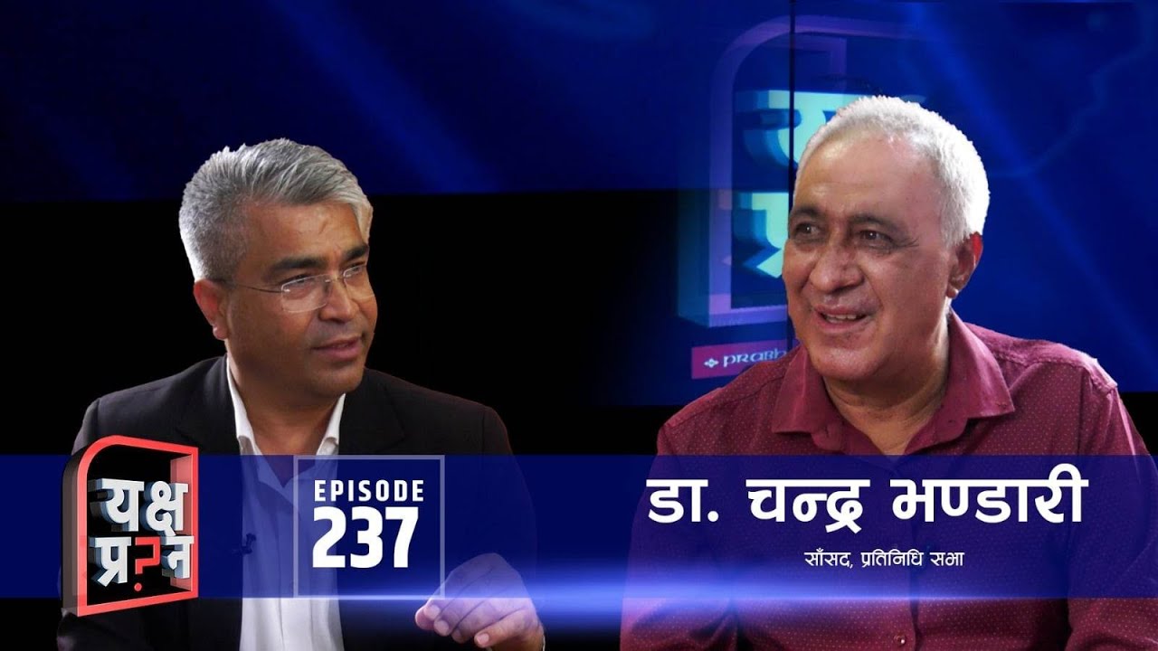 डा. चन्द्र भण्डारीको यक्ष प्रश्न- म कसरी मरेँ, छेउमै कात्रो किन ? | Himalaya TV