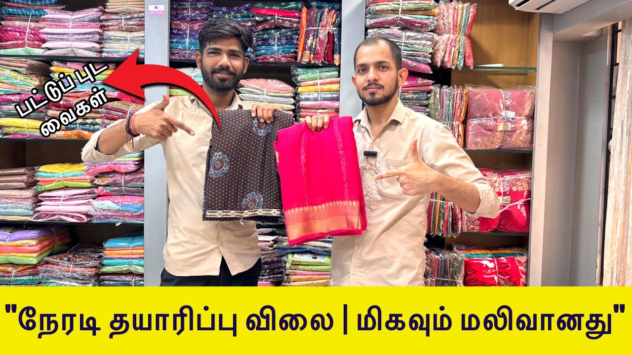வீட்டில் இருந்தே புடவை வியாபாரம் செய்ய வேண்டுமா? சூரத் நேரடி உற்பத்தியாளர்கள்!