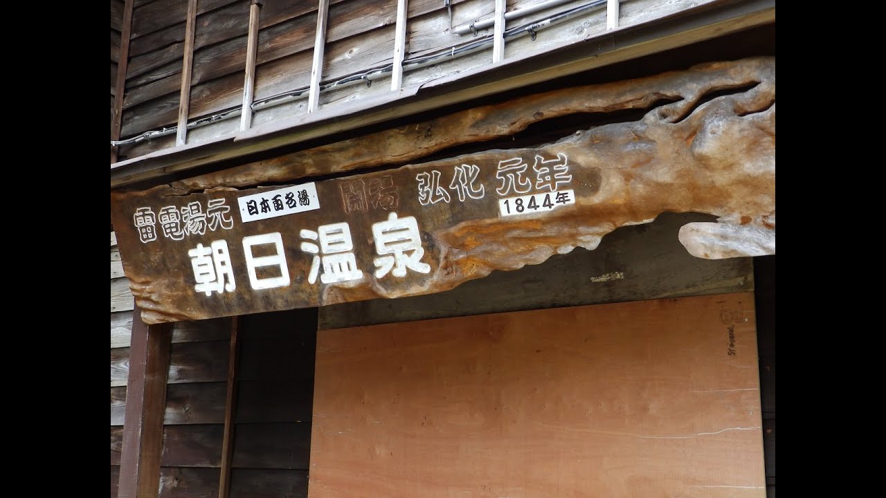 北海道岩内雷電温泉名湯100選朝日温泉へ