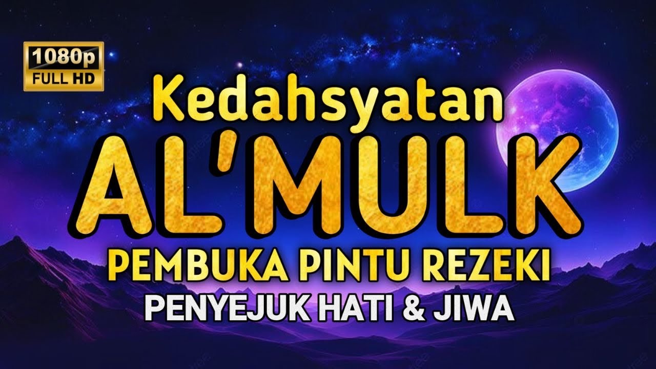 MUROTTAL AL'QURAN MERDU PENGANTAR TIDUR, SURAH AL MULK  PEMBUKA PINTU REZEKI , TERHINDAR SIKSA KUBUR
