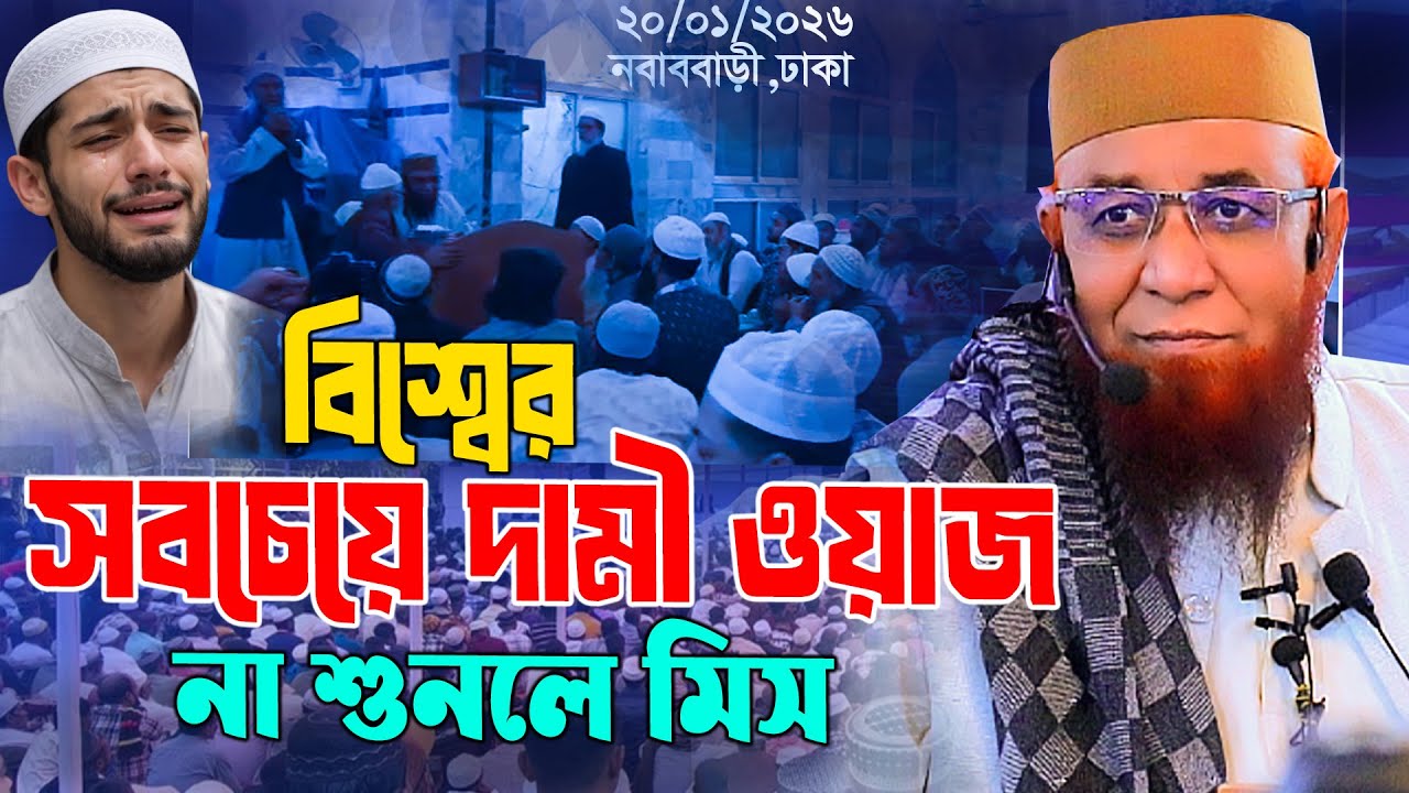 2026 এতদামী ওয়াজ জগতে আর নাই!! Mufti Nazrul Islam kasemi 2026 || মুফতি নজরুল ইসলাম কাসেমী