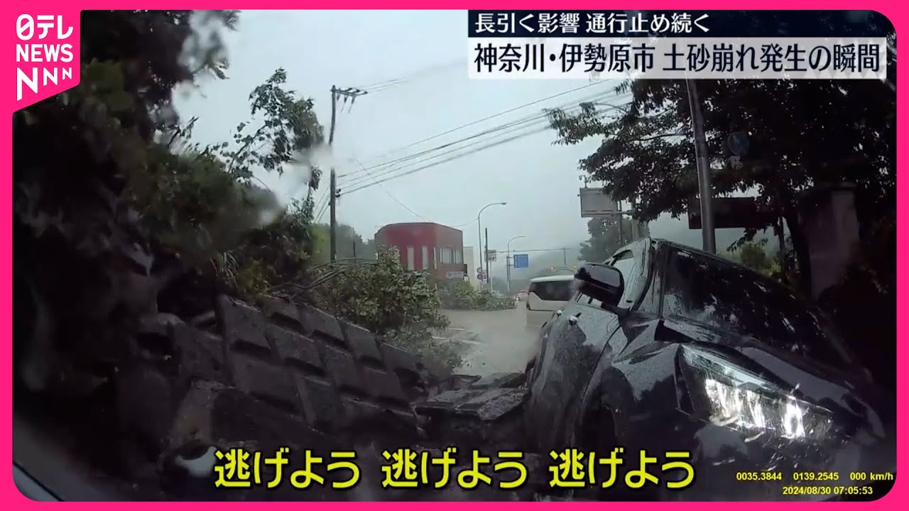 【通行止め続く】国道で土砂崩れ発生…ドラレコに“瞬間映像”  神奈川・伊勢原市