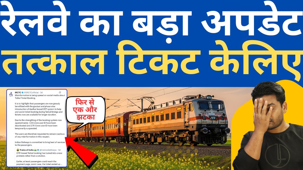 Big Update on Tatkal Ticket! Railways Denies OTP Issue Despite Public Complaints