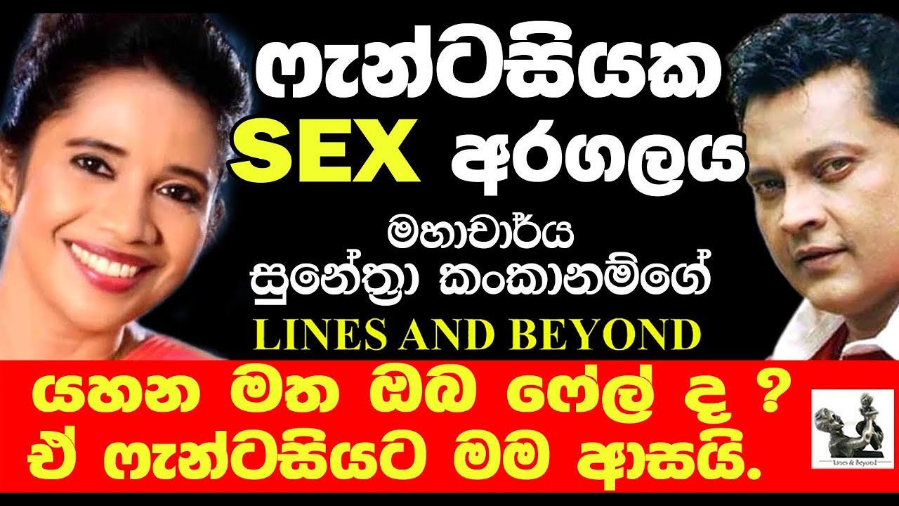 පහර කෑ ජීවිතයක අභියෝගාත්මක නැගිටීම. Janaka Kumbukage interviews Professor Sunethra Kankanamge