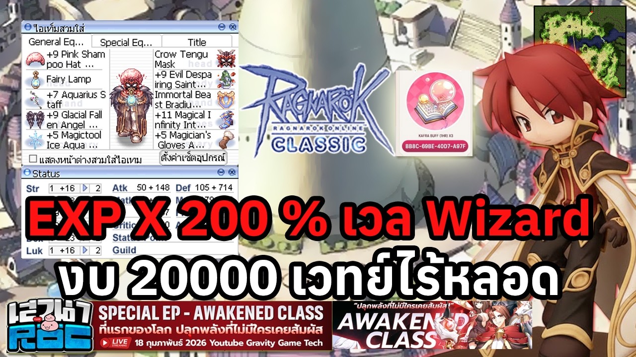 Ragnarok Classic Wizard เวทย์ไร้หลอด งบ 20k  มาเวลกัน เซิฟ X 200 มี CODE แจกได้ Kafra Buff