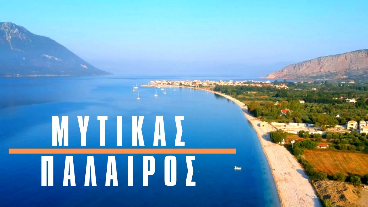 Греция. Митикас.