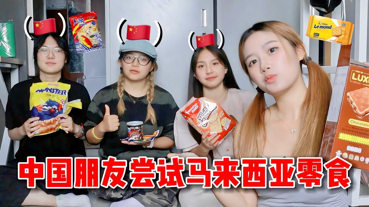Материковый Китай пробует малайзийские закуски! 🇨🇳🇲🇾 Китайские друзья пробуют малайзийские закуск...