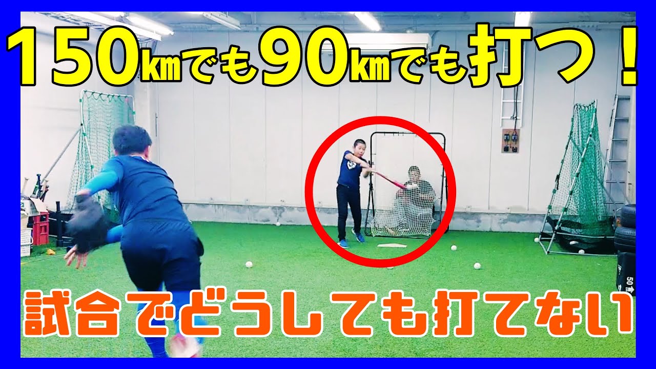 【バッティング】ピッチャーが投げたボールにタイミングを合わせる方法！試合でどうしても打ちたい！