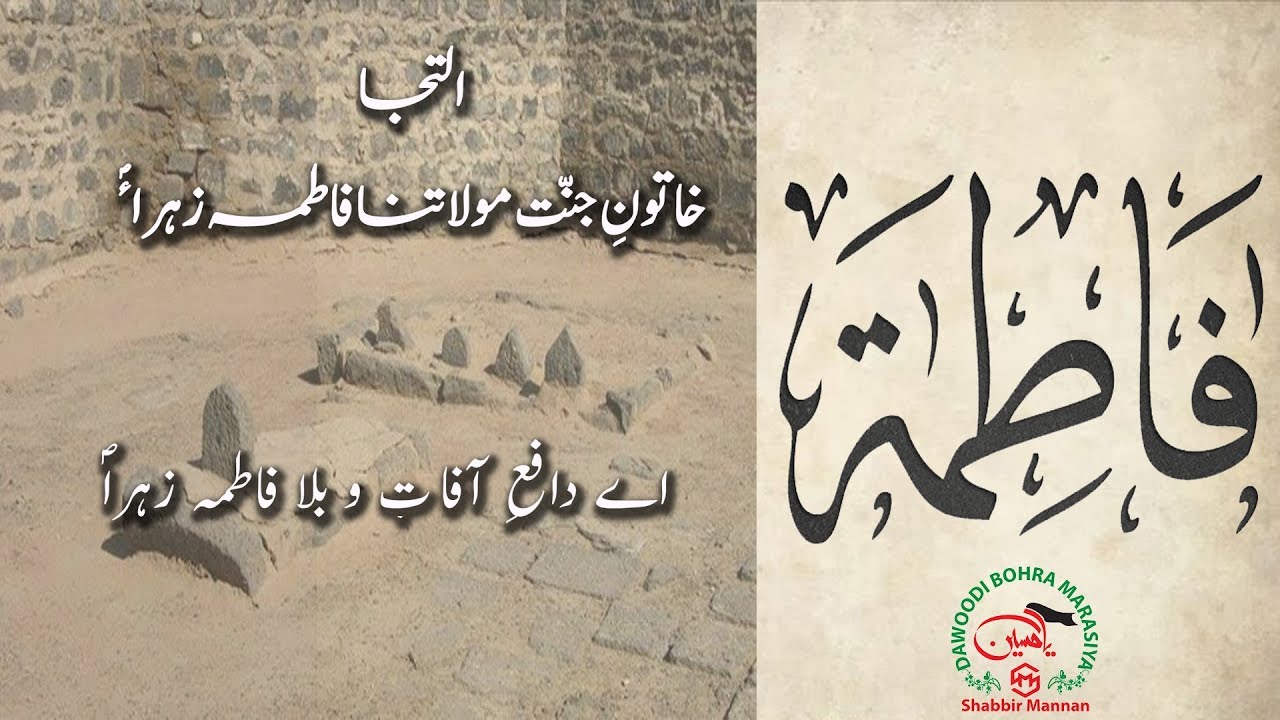 lteja (Fatema A.s.):-Ae DafeAe Aafat o Bala Fatema Zahra (A.s)