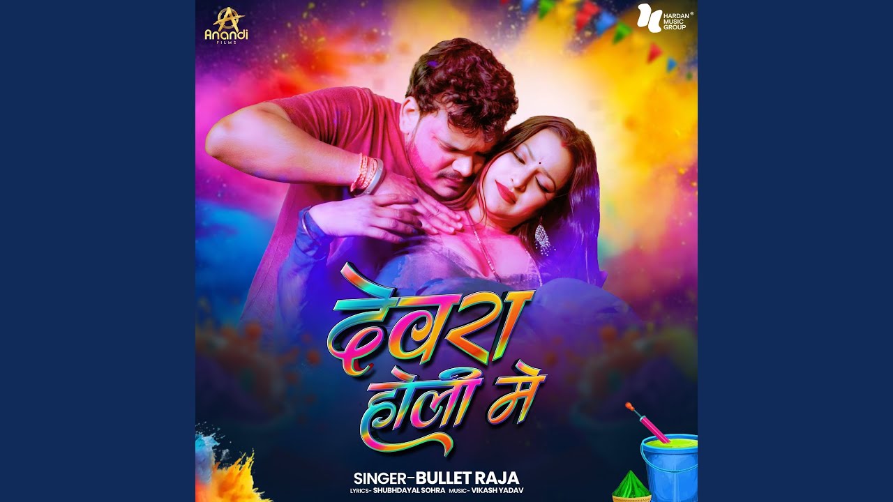 Devra Holi Me