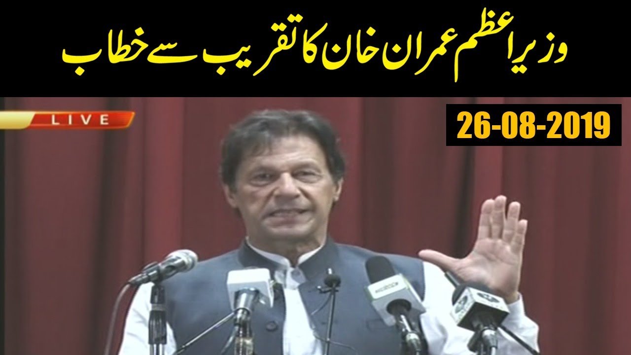 PM Imran Khan Speech At Ghulam Ishaq Khan Institute | 26 August 2019