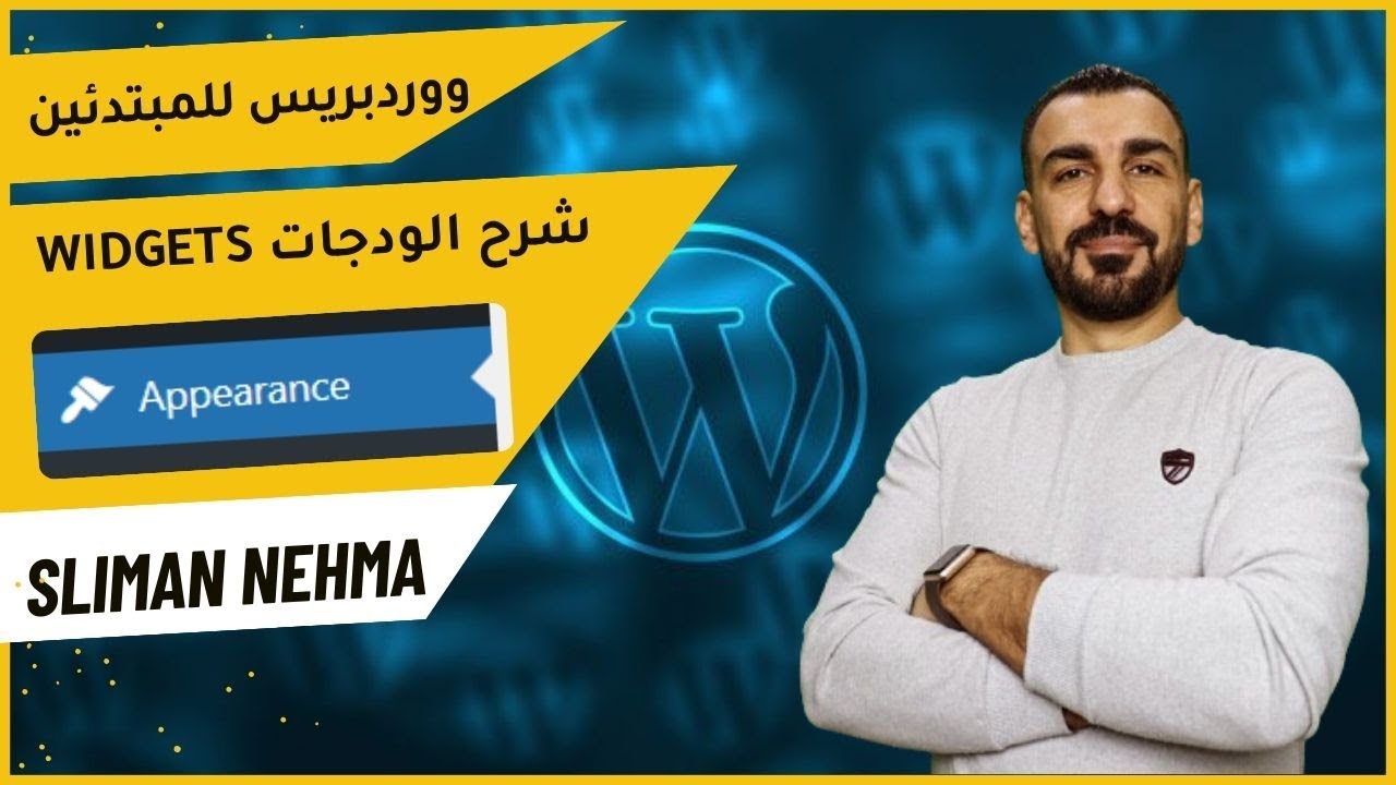 شرح الويدجت والتعامل معها