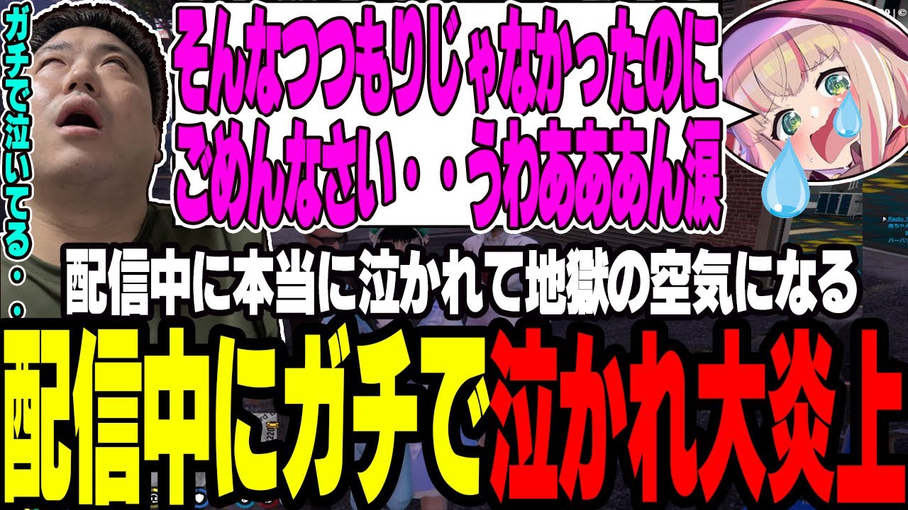 【ストグラ】お気持ち行くならもう絡まなとあげころに伝えたらガチ泣きしてしまい配信が大炎上する【切り抜き/甘乃あもこ/赤ちゃんキャップ/ましゃかり/BMC】