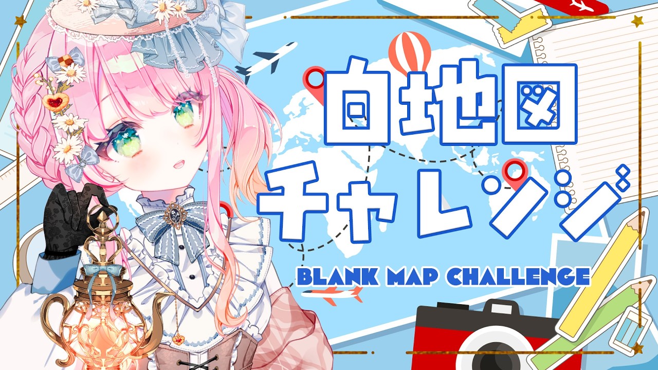 【雑談/Chatting】白地図チャレンジ📝自分の地理力テスト🌎 Can I Fill a Blank Map From Memory? 🗺️【JP/EN VTuber】#AmelieKanon