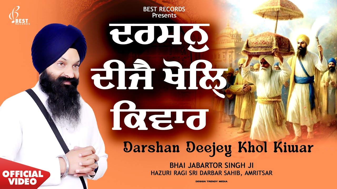 Darshan Dije Khol Kiwar - Bhai Jabartor Singh Ji Shabad - New Shabad Gurbani kirtan - Best Records