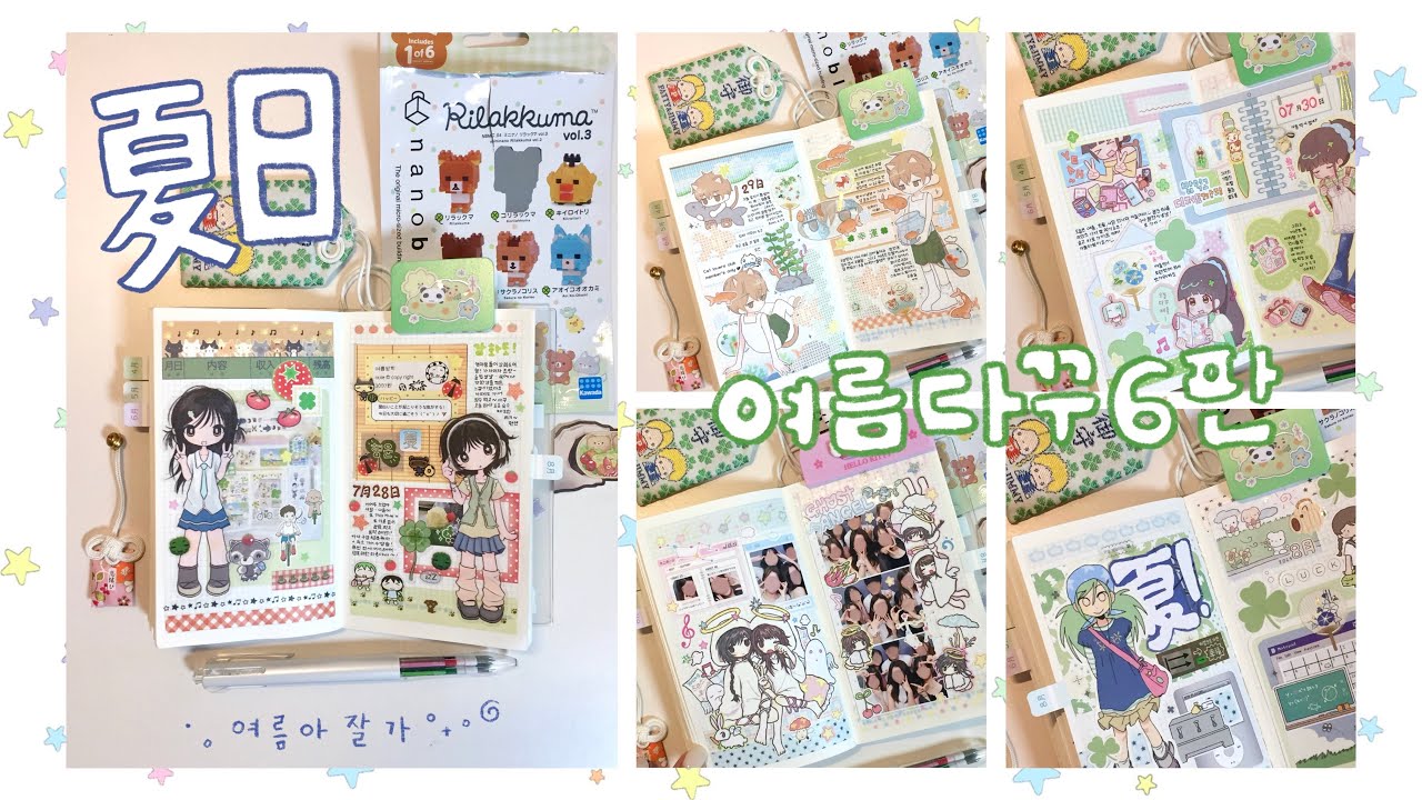 🌻여름아 잘 가𓂃◌𓈒  여름 다꾸 6판 같이하자 🍉