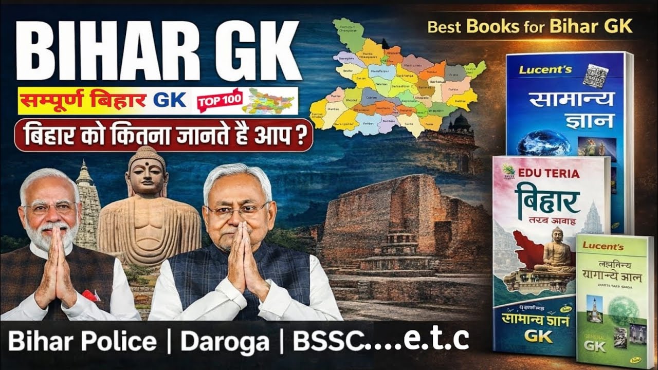 𝐁𝐢𝐡𝐚𝐫 𝐒𝐩𝐞𝐜𝐢𝐚𝐥 𝐆𝐊 𝟐𝟎𝟐𝟔 | सम्पूर्ण बिहार सामान्य ज्ञान | 𝐁𝐢𝐡𝐚𝐫 𝐏𝐨𝐥𝐢𝐜𝐞 | 𝐁𝐒𝐒𝐂 | 𝐃𝐚𝐫𝐨𝐠𝐚 | 𝐀𝐄𝐃𝐎 | 𝐓𝐑𝐄-𝟒 🔥
