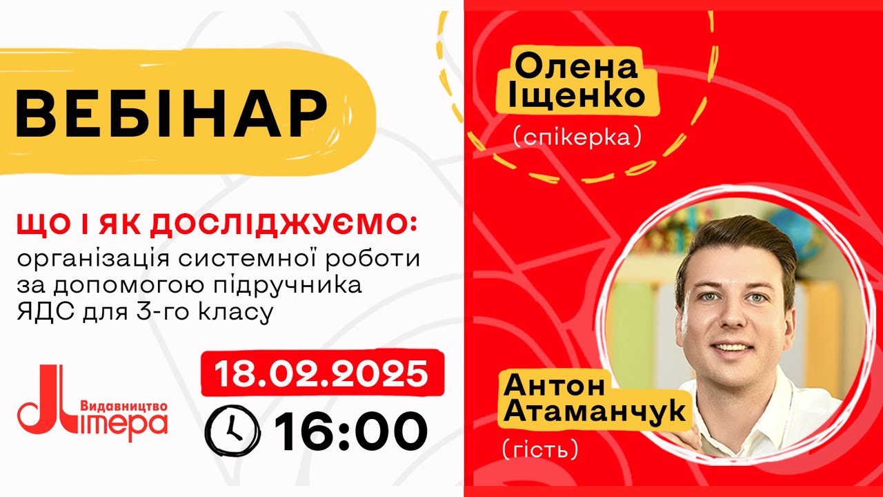 Що і як досліджуємо: організація системної роботи за допомогою підручника ЯДС для 3-го класу