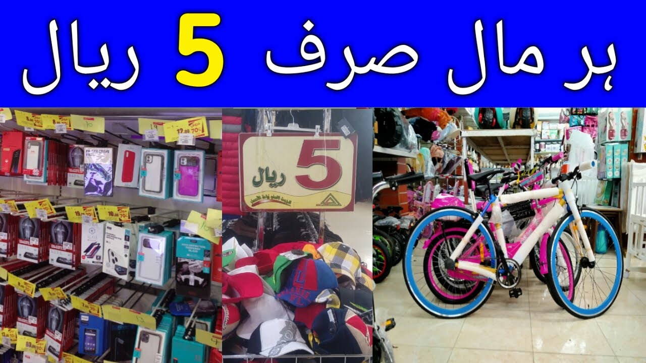 A Tour of the 5 Riyal Market in Saudi Arabia,