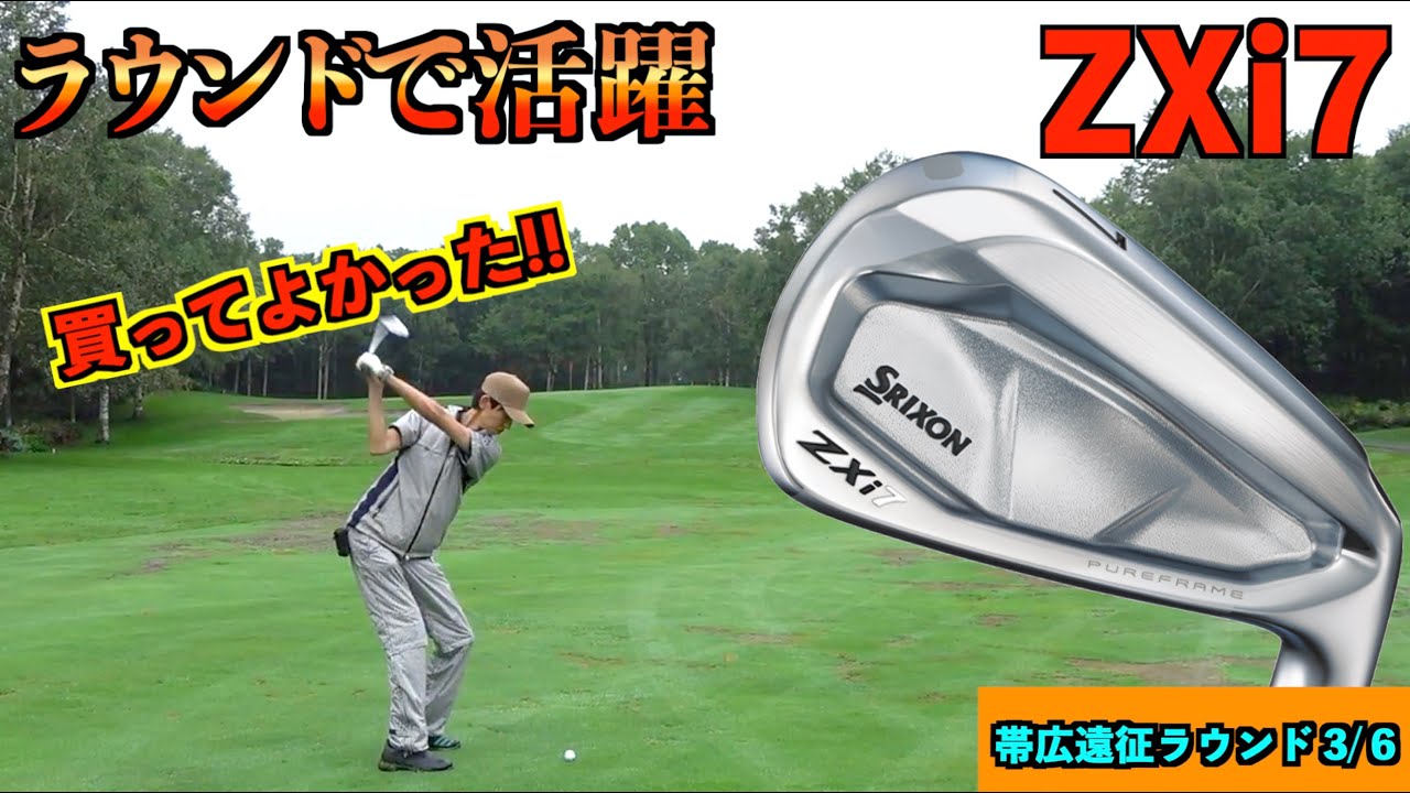 買ったばかりのZXi7が活躍！想定通りの距離をベタピンショット！「帯広遠征ラウンド3/6」「北海道クラシック帯広 JIGEN eROOKⅢ G440MAX ZXi5」【北海道ゴルフ】
